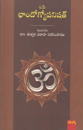 chandogyopanishat-telugu-book-byt-eswara-varaha-narasimhamu