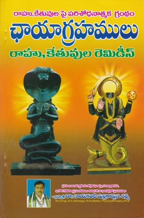 chayaa-grahamulu-telugu-book-by-dr-nayakanti-mallikarjuna-sarma-rahu-ketuvula-remidies