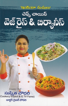 chefs-choice-veg-rice-and-biryanis-telugu-book-by-sushmita-choudary-and-dr-raijal-chowdary