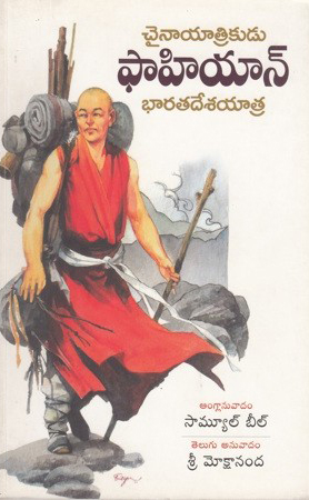 china-yatrikudu-fa-hien-bharata-desa-yatra-telugu-book-by-samuel-beal-translated-by-sri-mokshananda