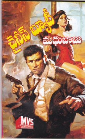 chinese-beauty-telugu-novel-by-madhu-babu-madhubabu