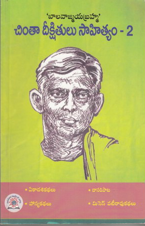 chinta-deekshitulu-sahityam-2-telugu-book-by-chinta-deekshitulu