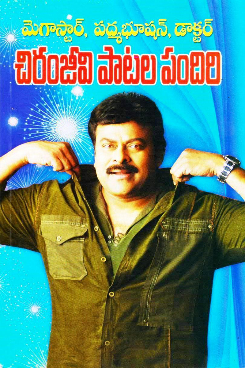 chiranjeevi-patala-pandhiri