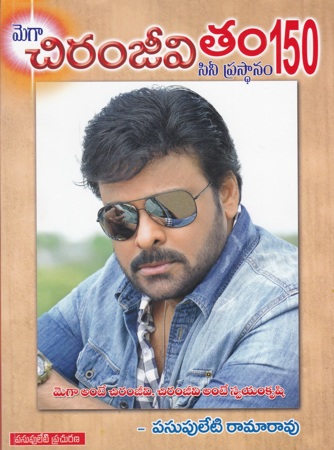 chiranjeevitam-cinee-prasthanam-150-telugu-book-by-pasupuleti-ramarao