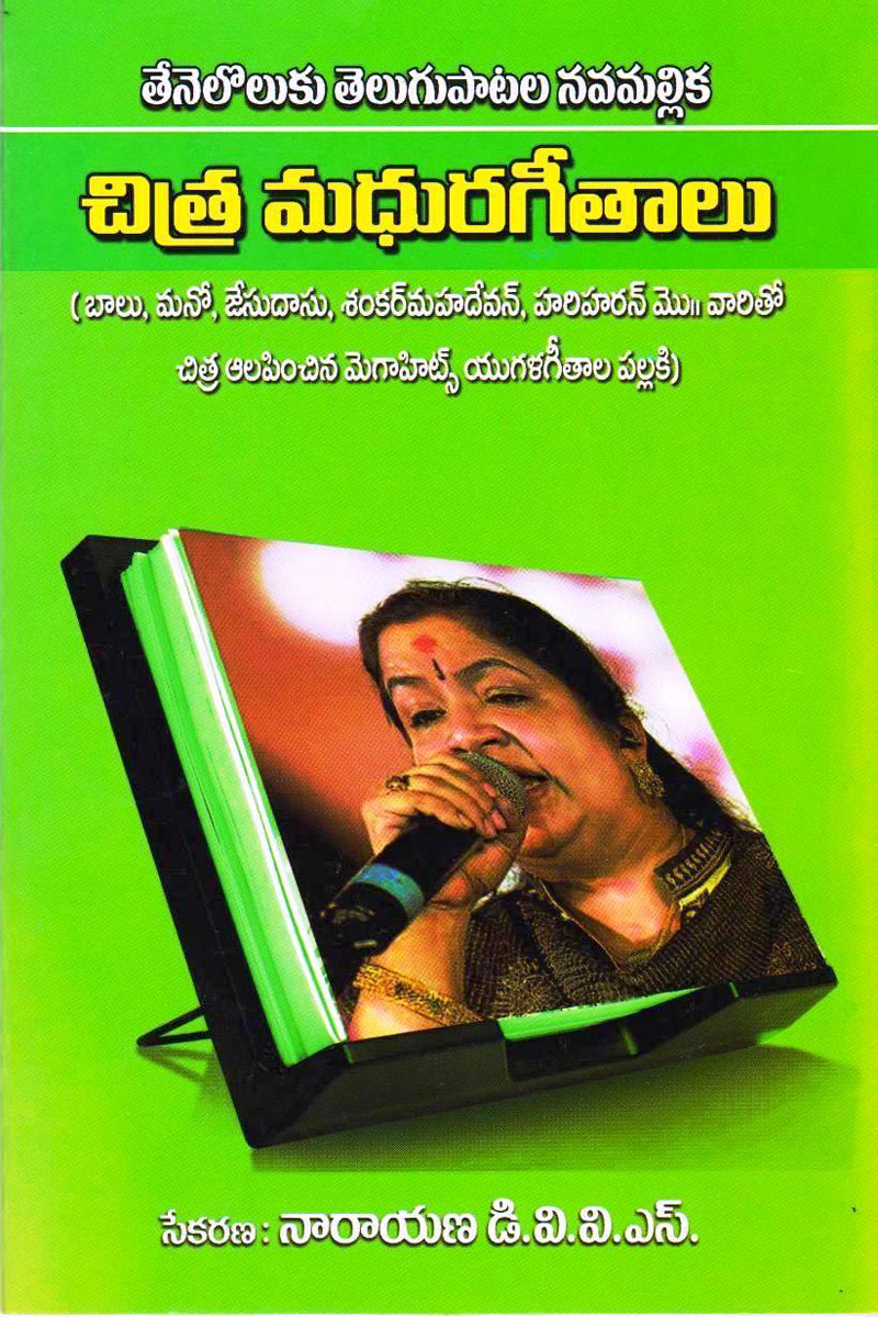 chitra-madhura-geethalu