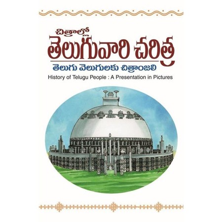 chitrallo-telugu-vari-charitra-telugu-book-by-emesco