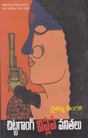 chittagang-viplava-vanitalu-telugu-book-by-chaitanya-pingali