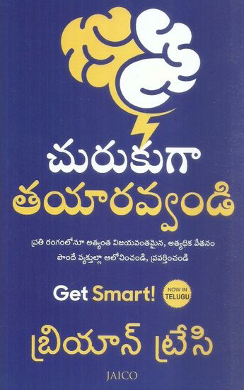 churukuga-tayaravvandi-telugu-book-by-brian-tracy