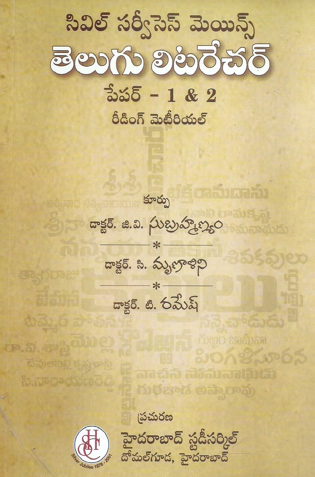 civil-service-mains-telugu-literature-paper-1-2-reading-material-g-v-subrahmanyam-c-mrunalini-t-ramesh