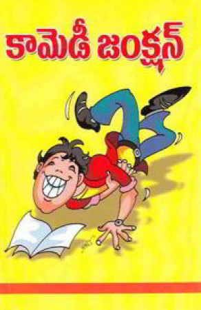 comedy-junction-telugu-book-by-v-shyam-kumar