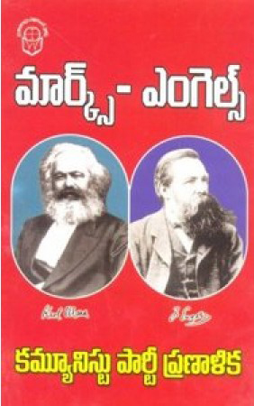 communist-party-pranalika-telugu-book-by-marx-engels