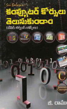 computer-coursulu-telusukundam-basic-learning-courses-telugubook-by-g-ramu