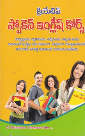creative-spoken-english-course-telugu-book-by-g-srinivasa-chakravarthy