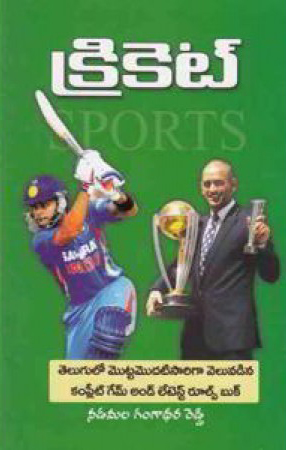 cricket-telugu-book-by-n-gangadhara-reddy