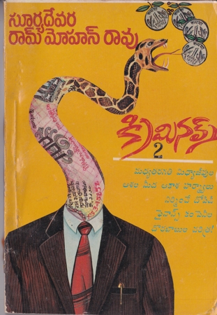 criminals-2-telugu-novel-by-suryadevara-ram-mohan-rao