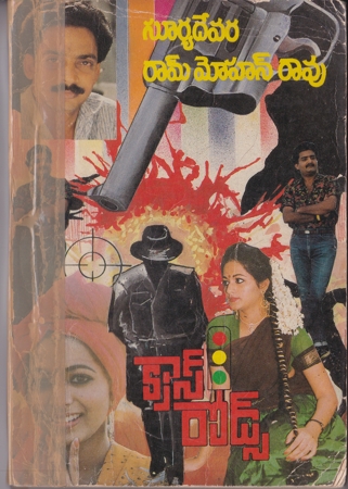 cross-roads-telugu-novel-by-suryadevara-ram-mohan-rao