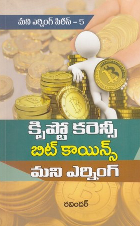 crypto-currency-bitcoins-money-earning-telugu-book-by-ravinder