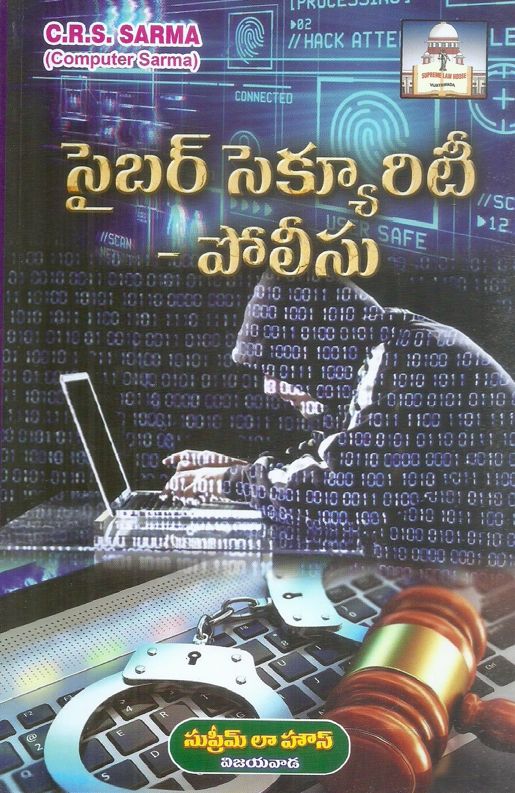 cyber-security-law-police-c-r-s-sarma