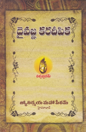 daivagna-karadeepika-telugu-book-by-divyagnana-siddhanti-gowribhatla-vithala-sarma