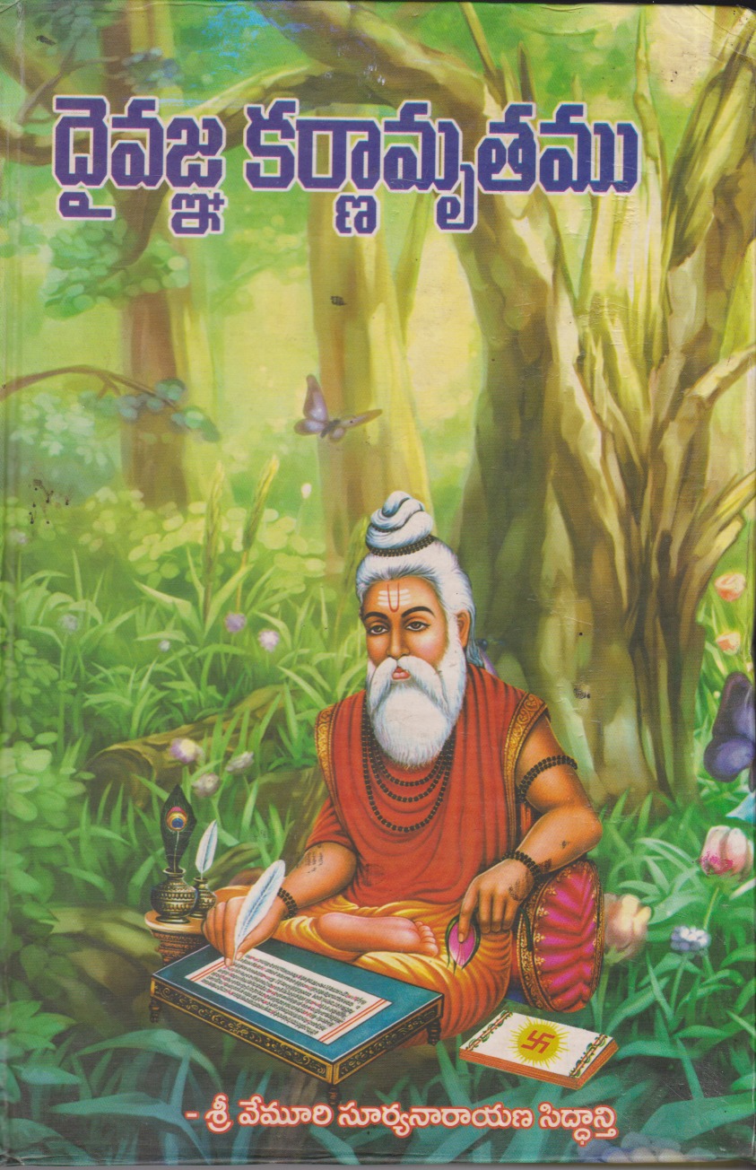 daivagna-karnaamrutamu-telugu-book-by-vemuri-suryanarayana-siddanti