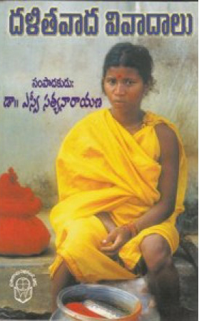 dalitavada-vivadalu-telugu-book-by-s-v-satyanarayana