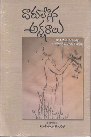 darulesina-aksharalu-telugu-book-by-susitaru-k-lalitha