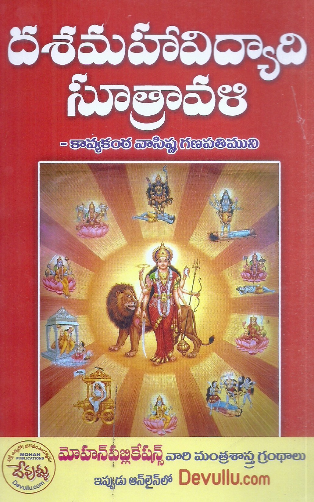 dasamahavidyadi-sutravali-kavyakanta-vasista-ganapathimuni