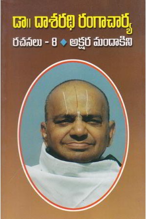 dasaradhi-rangacharya-rachanalu-8-akshara-mandakini-telugu-book-by-dasaradhi-rangacharya