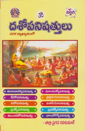 dasopanishattulu-దశోపనిషత్తులు-telugu-book-by-tallapragada-ravi-kumar