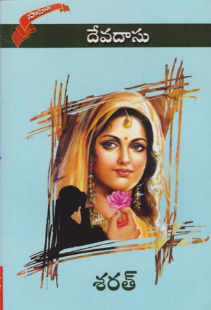 devadasu-telugu-novel-by-sarath