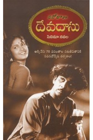 devadasu-cinema-navala-telugu-book-by-t-s-jagan-mohan