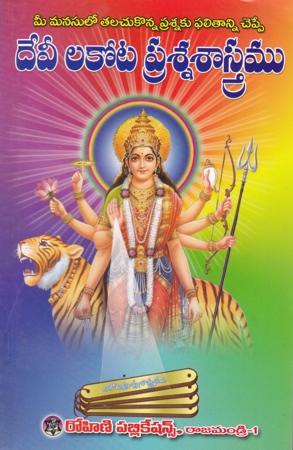 devee-lakota-prasna-sastram-telugu-book-by-gonnabattula-nukaraju