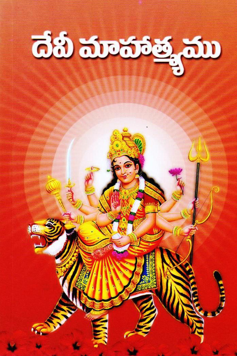 devi-mahathyamu