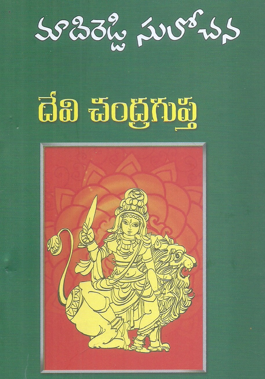 devi-chandragupta-madireddy-sulochana