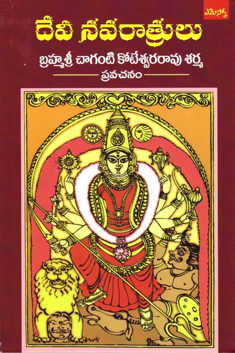 devi-navaratrulu