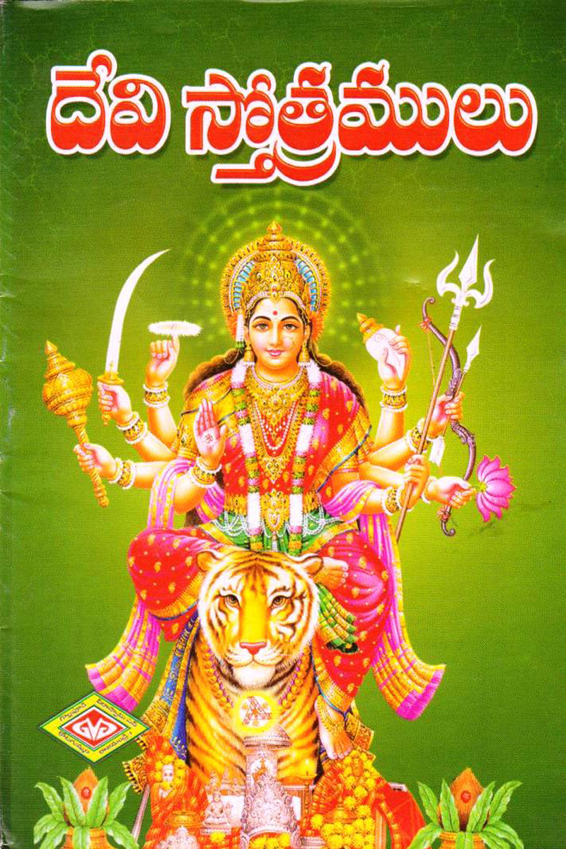 devi-stotramulu
