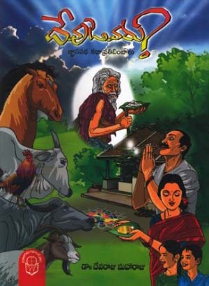 devudevaru-telugu-book-by-devaraju-maharaju