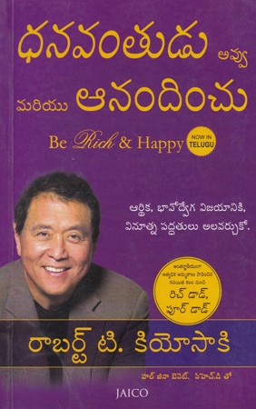 dhanavantudu-avvu-mariyu-anandinchu-telugu-book-by-robert-t-kiyosaki