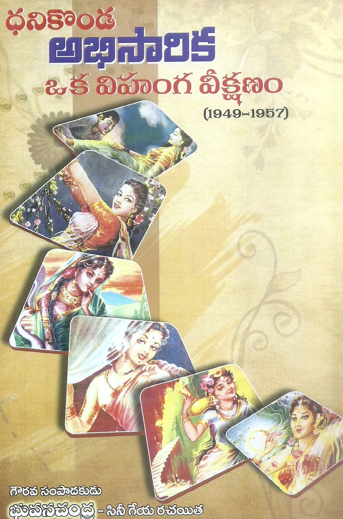 dhanikonda-abhisarika-oka-vihanga-vikshanam-dhanikonda-hanumantharao