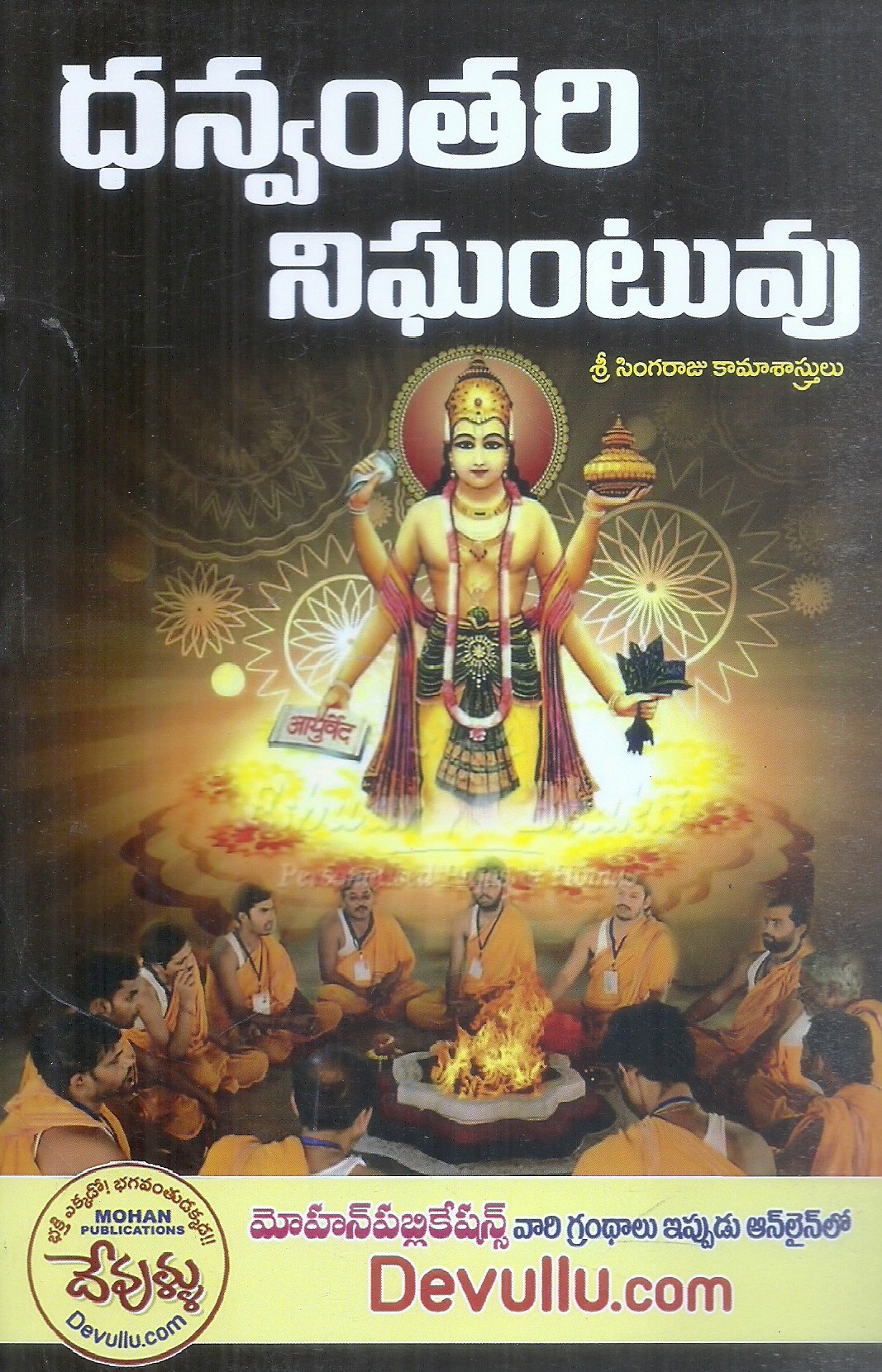 dhanvanthari-nighantuvu-sri-singaraju-kamasastrulu