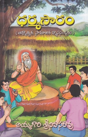 dharma-saaram-telugu-book-by-ayyagari-srinivasa-rao-adhyatmika-samajika-vyasa-samputi