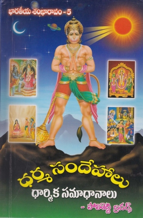 dharma-sandehalu-dharmika-samadhanalu-telugu-book-by-polisetty-brothers