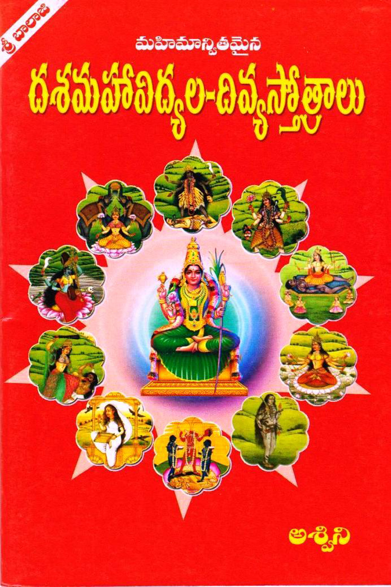 dhasa-maha-vidyala-divya-sthotralu