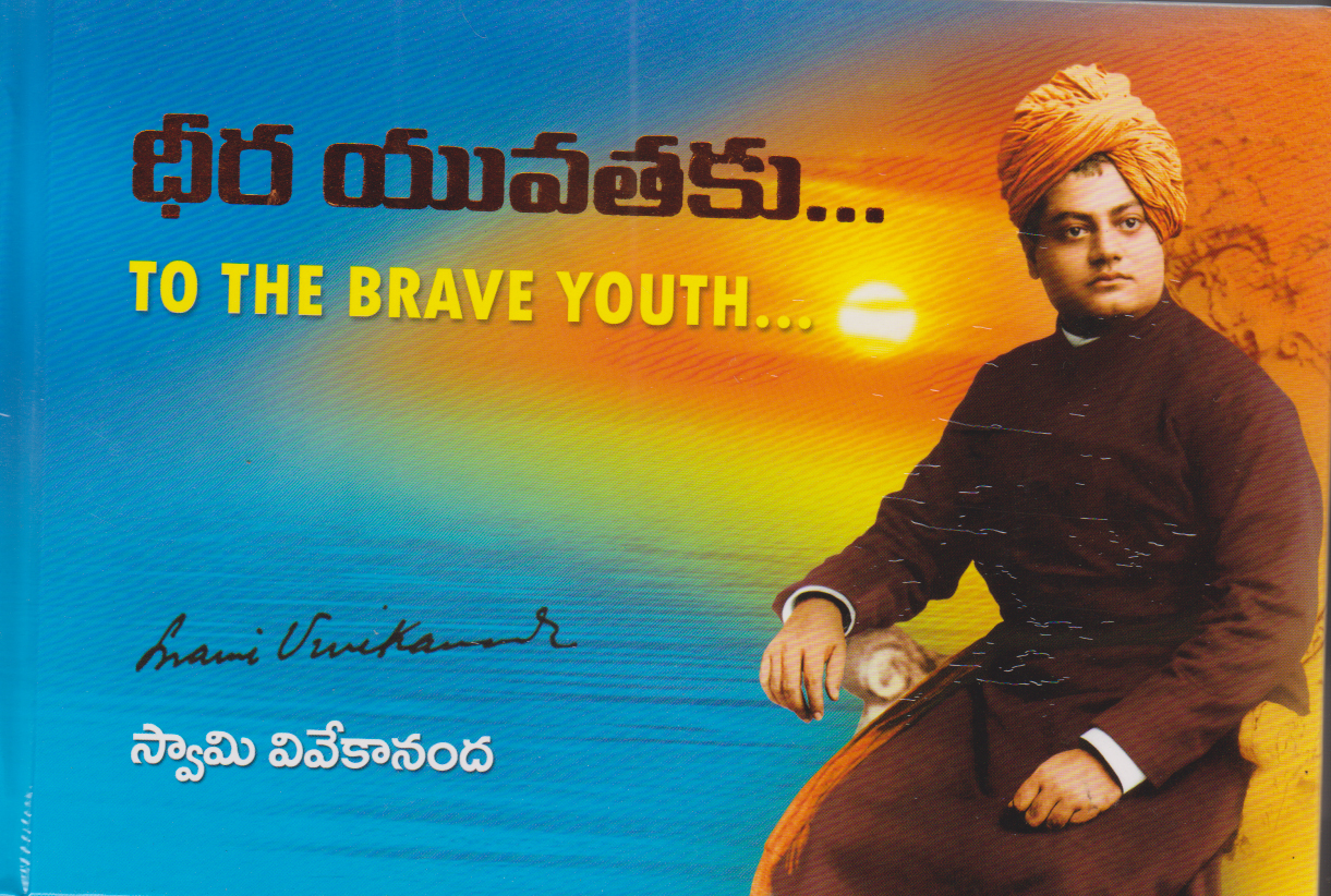to-the-brave-youth-book-by-swami-vivekananda