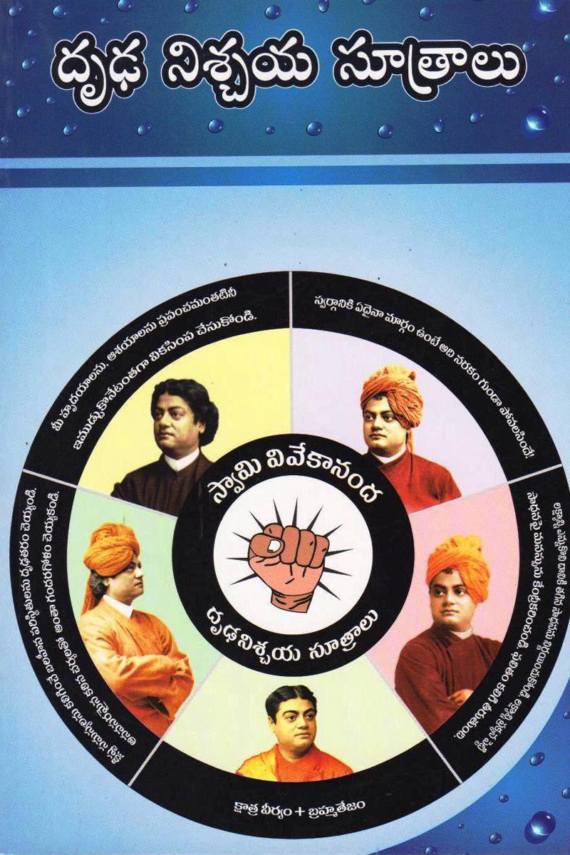 dhruda-nischaya-sutralu