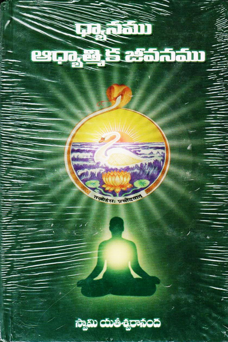 dhyanamu-adhyathmika-jeevanamu