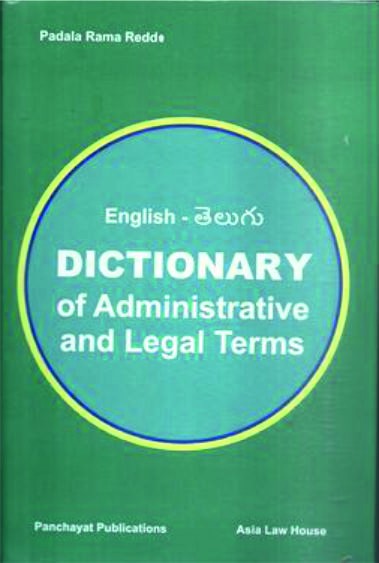 dictionary-of-administrative-adn-legal-terms-english-to-telugu-padal-rama-reddy