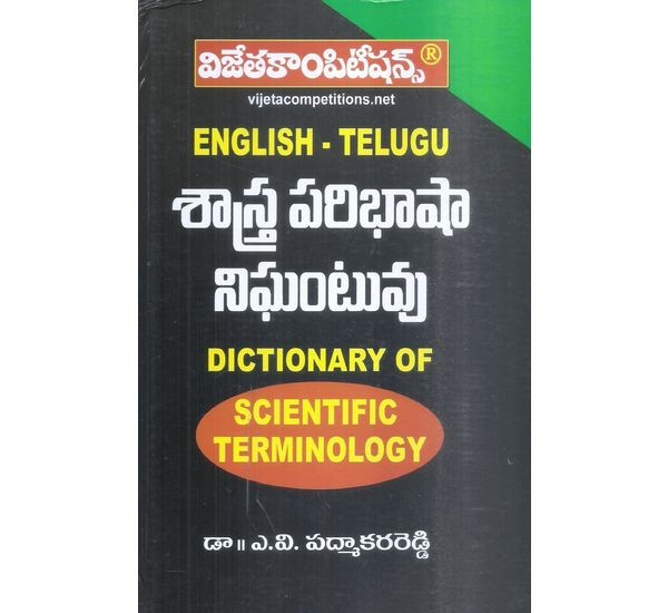 dictionary-of-scientific-terminology-dr-a-v-padmakar-reddy