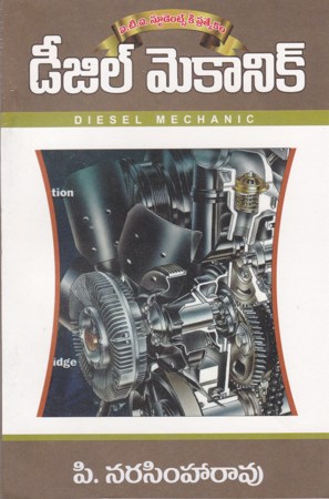 diesel-mechanic-telugu-book-by-p-narasimharao