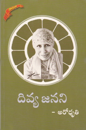 divya-janani-telugu-book-by-a-umadevi-arodhruthi